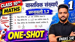 Class 10 Maths Exercise 1.2 Complete Solution 🔥 | Real Numbers Chapter 1