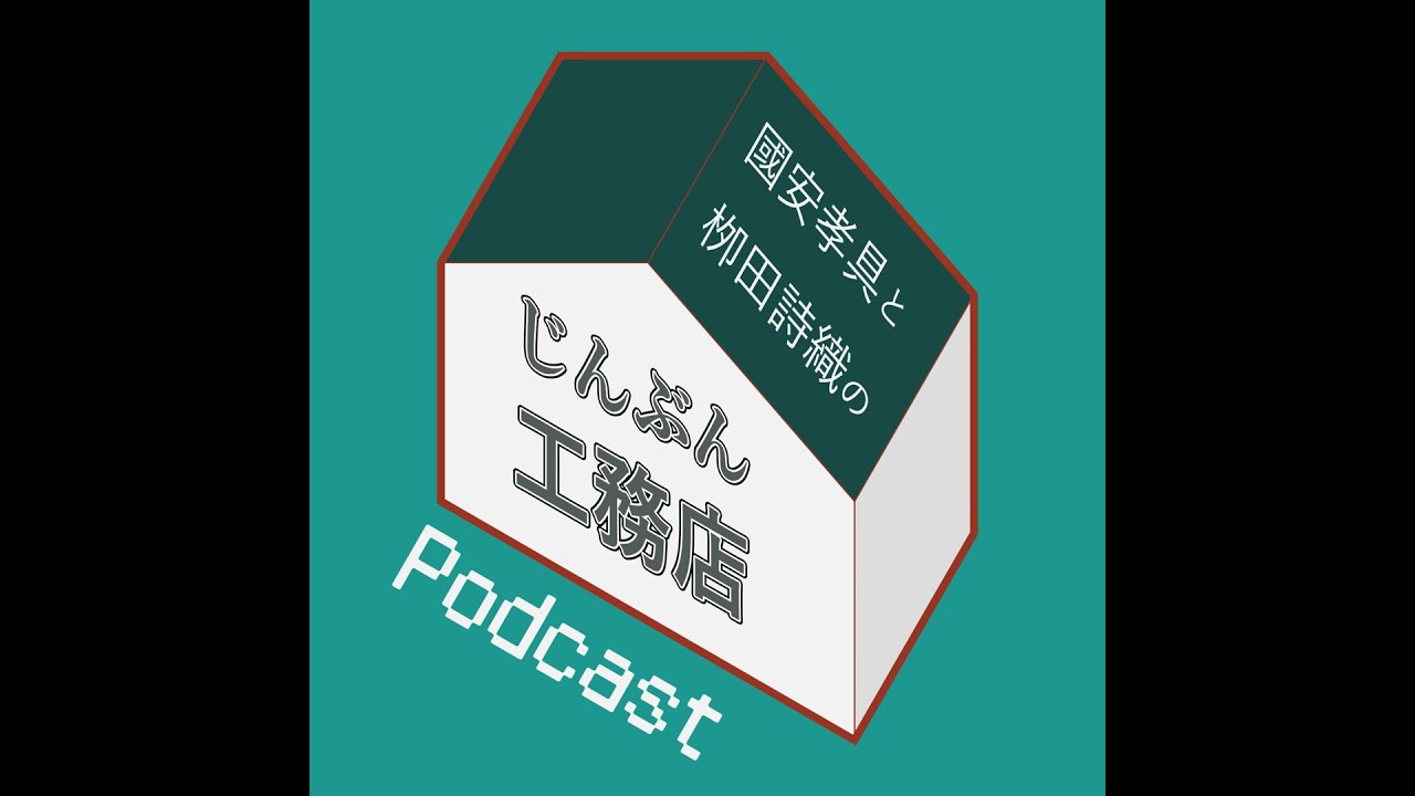 #34 あいけさんに聞く小説・労働・東京