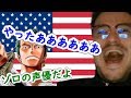 ゾロの声優だと外国人に嘘ついたらテンションMAXになってしまった【ビデオ通話】