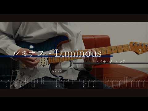 [TAB]【ルミナス - Luminous - アイナ・ジ・エンド】ギター 弾いてみた 半音下げチューニング guitar cover