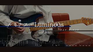 [TAB]【ルミナス - Luminous - アイナ・ジ・エンド】ギター 弾いてみた 半音下げチューニング guitar cover