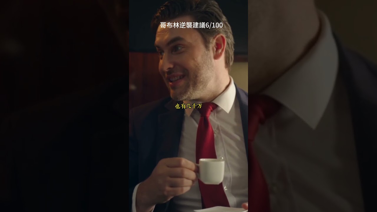 哥布林逆襲建議6 縮圖