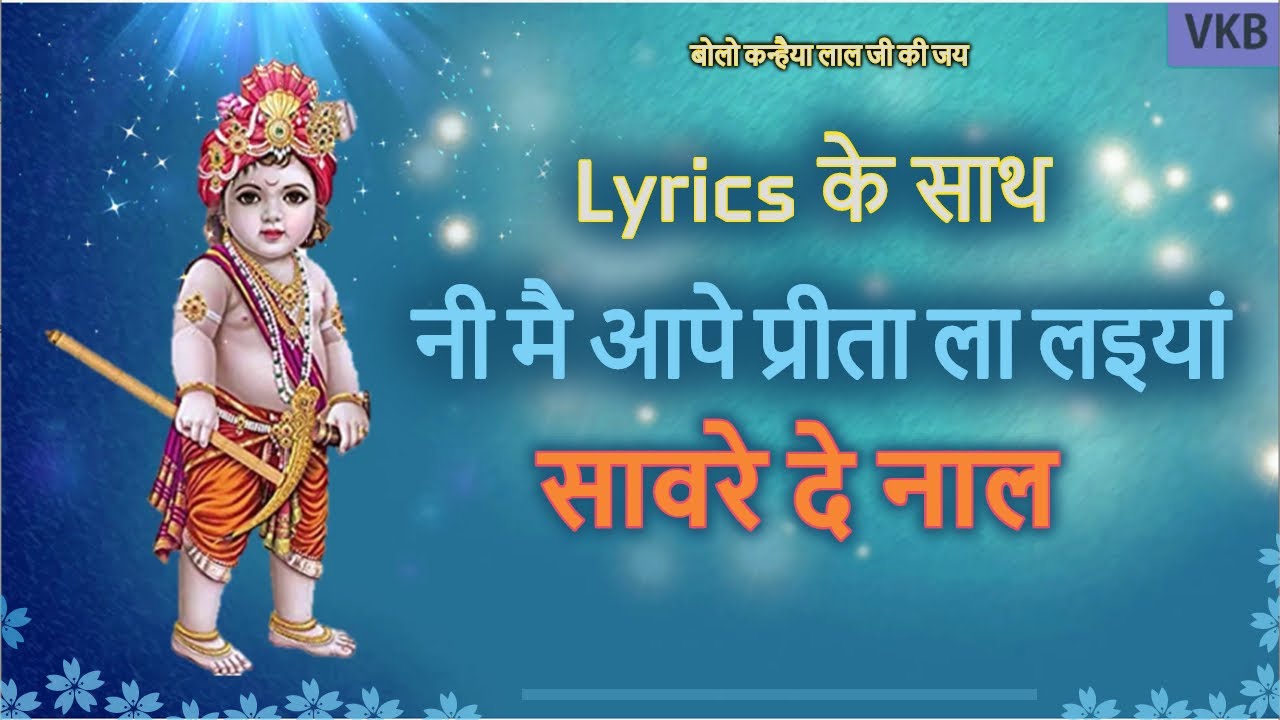          Krishna Bhajan  With Lyrics  Banke Bihari Bhajan