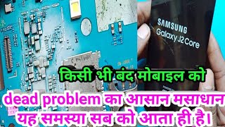 Samsung Galaxy J2 Core Full Shorting And Dead Problem | J2 Core Full Shorting