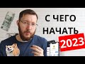 8 правил инвестирования для начинающих