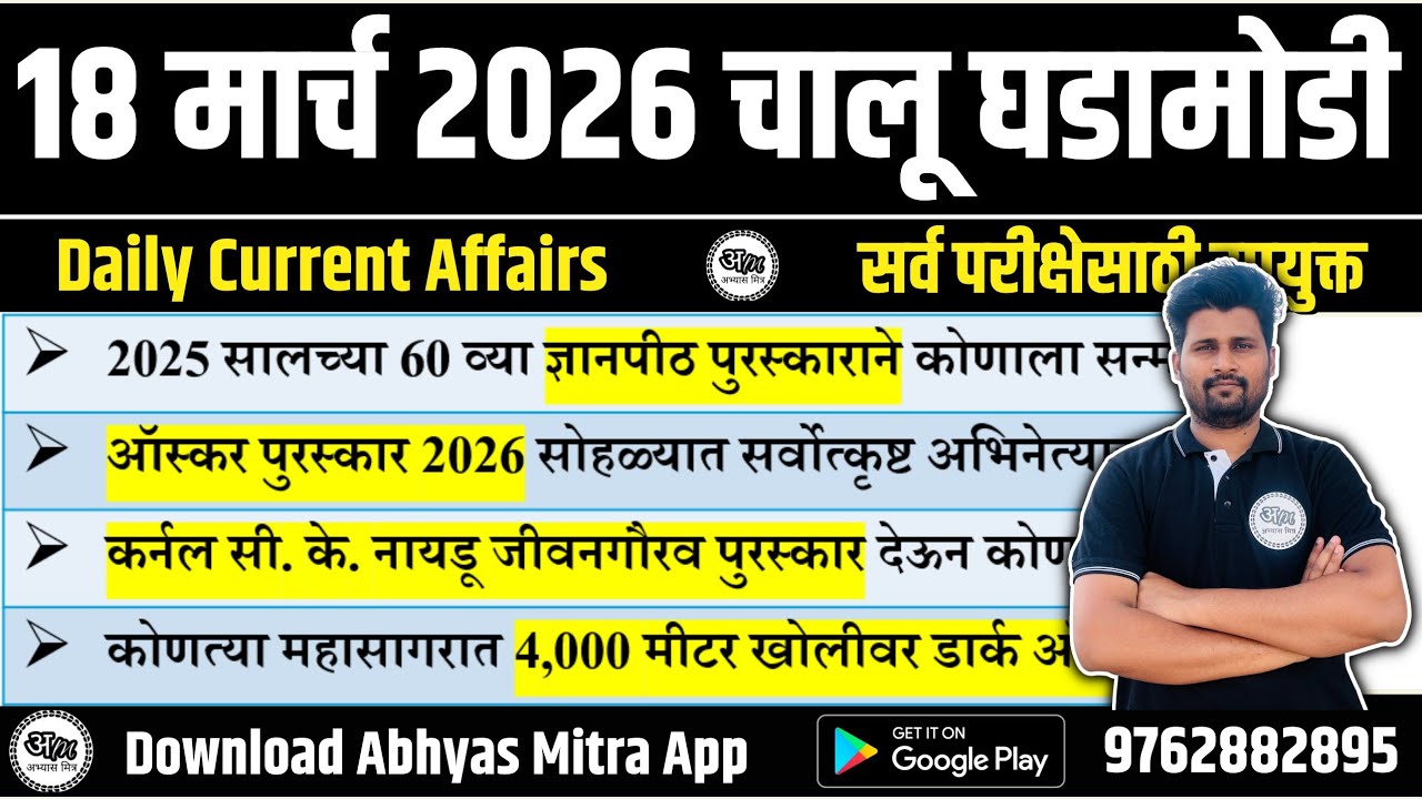 18 March 2026 | Daily Current Affairs 2026 | Current Affairs Today ...
