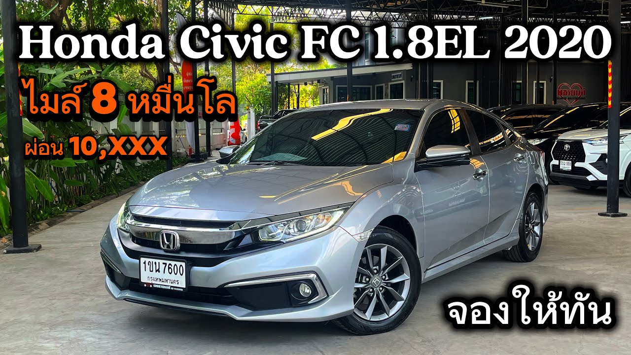 เข้าใหม่ไมล์8หมื่น Honda Civic1.8EL 2020 ผ่อนเพียงหมื่นเดียวเท่านั้นเข้าใหม่ไปไว อดแน่นอนถ้าไม่จอง