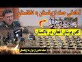 حمـــ لات داعــ ش از مزارشریف به ازبیکستان و کـــ فن پوشان افغان در پاکستان حمـــ لات داعــ ش از مزارشریف به ازبیکستان و کـــ فن پوشان افغان در پاکستان