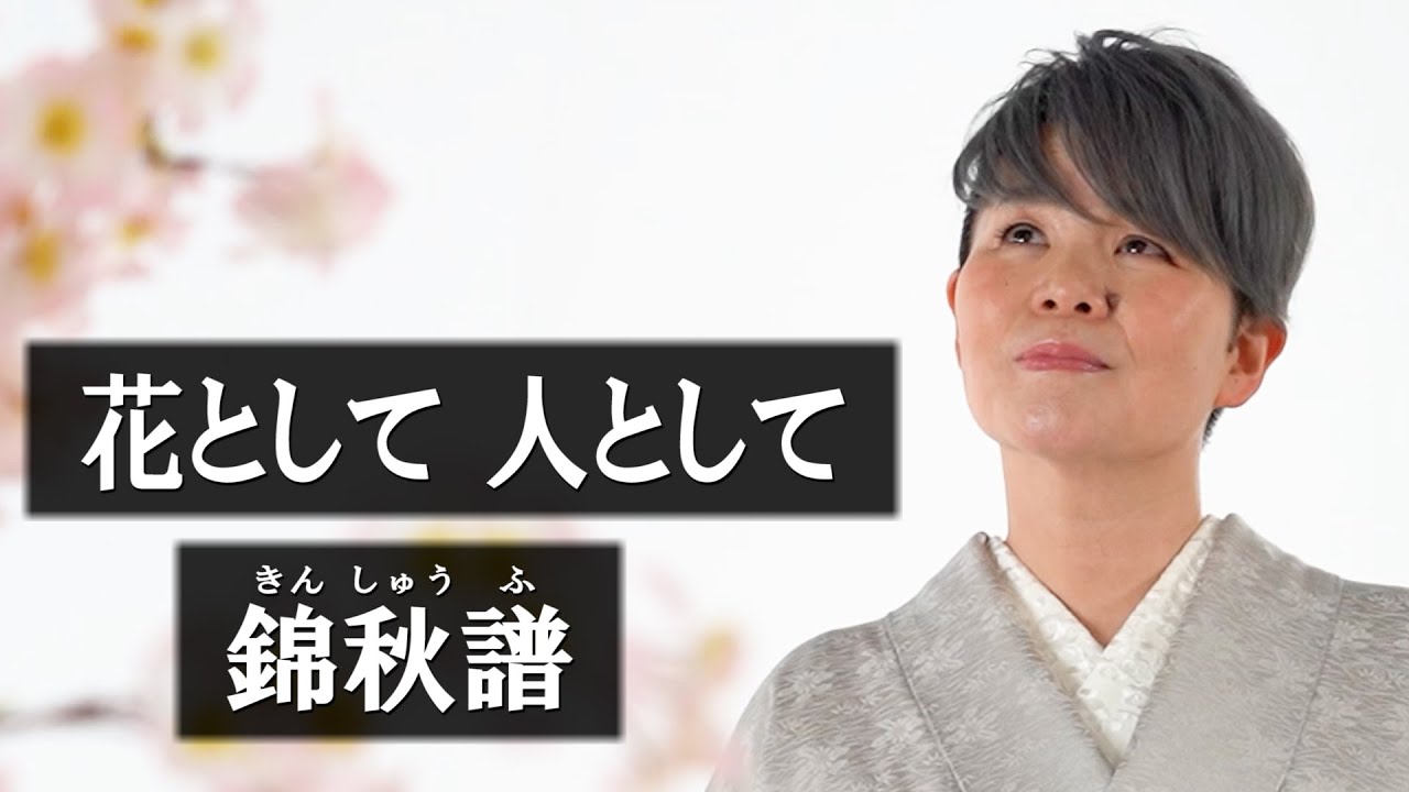 島津亜矢 新曲 花として 人として 錦秋譜 について島津亜矢本人がその思いを語る 島津亜矢の歴史を凝縮した感動の写真も必見 Aya Shimazu Youtube