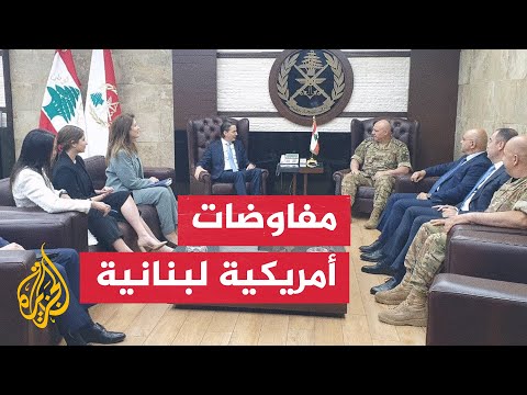 وفد أمريكي يلتقي قائد الجيش اللبناني لبحث ترسيم الحدود البحرية مع إسرائيل