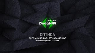 Передача баллистики в тепловизионные прицелы "Дедал-НВ" из приложения "Стрелок Про" screenshot 4