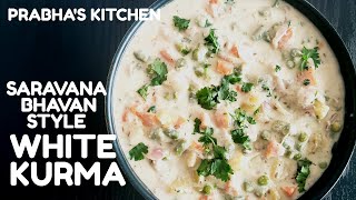 White kurma Saravana bhavan style| white kurma| சரவணபவன் வெள்ளை குருமா| easy veg kurma|instant kurma