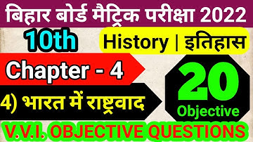 class 10 history chapter 4 objective question history | history bhart me rastrwad objective question