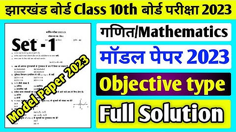 Jac board Class 10 Math Set 1 Model Paper 2023 Solution ll Class 10 Math Set 1 Model Paper 2023