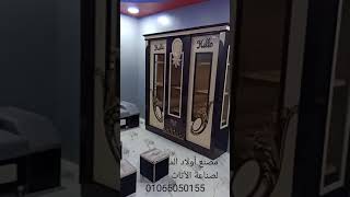 ركنه امريكي + نيش جرار 01065050155 من مصنع أولاد السويدي