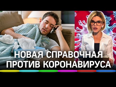 Новая и бесплатная справочная против коронавируса в России. Вызов врача на дом за один звонок