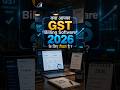 क्या आपका GSTGST COMPLIANCE READYBilling Software2026के लिए तैयार है ? #billingsoftware #ai