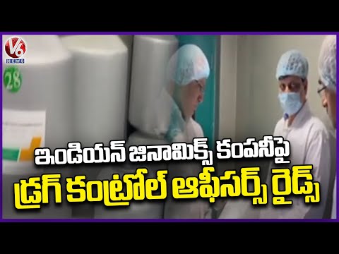 Drug Control officers Raids On Indian Genomics Company In Medchal District | V6 News