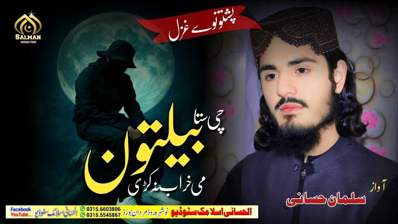 Che Sta Belton Me Kharab Na Kri || Pashto New HD Ghazal 2026 || By Salman Hassani 