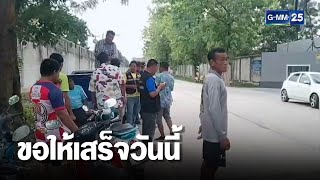 ชาวบ้านกดดันขนกากเคมีกลับระยองให้เสร็จวันนี้ | เกาะข่าวเที่ยง | GMM25