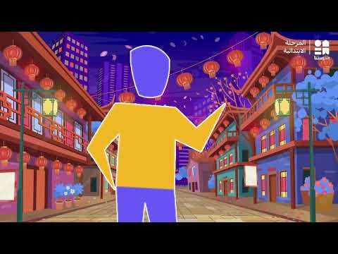 انتظروا كورس اللغة الصينية مع برنامج تعلم على قناة مدرستنا1