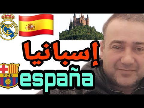 إسبانيا و أغرب عادات وتقاليدها