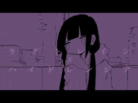 【マッシュアップ】「ラグトレイン」×「ハイドレンジア」| (Mashup) “Lagtrain” x “HYdrangea”