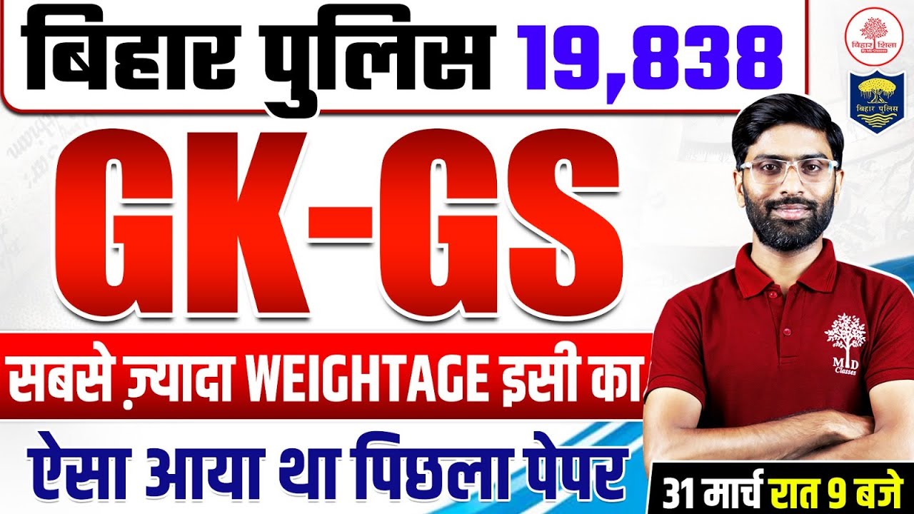 BIHAR POLICE GK GS 2025 | BIHAR POLICE CONSTABLE GK GS | GK GS FOR BIHAR POLICE 2025 | GK GS VK SIR