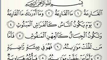 سوره القارعه للشيخ عبدالباسط عبدالصمد(١٠١)