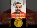 كنز روماني نادر جدا شاب يلقى عملة  أصلية من زمن  وقيمتها توصل 5 مليون دولار