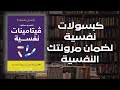 فيتامينات نفسية مش هتلاقيها في الصيدلية