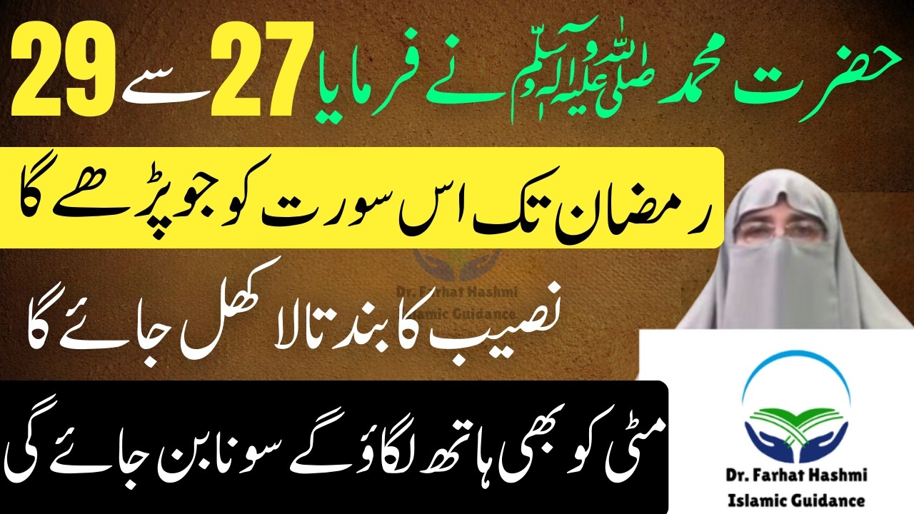 Farman Rasool 27 Say 29 Ramzan Tak Yah Surat Parho Naseeb Badly GaDr ...