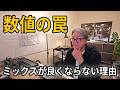 なぜ『おすすめ設定』を試しても音が良くならないのか?たった一つの境界線