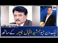 Aik Din Geo Ke Sath -  Jamshed Iqbal Cheema | 8th August 2021