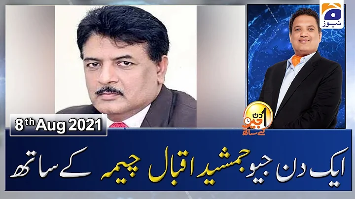 Aik Din Geo Ke Sath -  Jamshed Iqbal Cheema | 8th ...