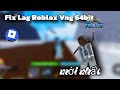 Fix lag roblox vng mới nhất dành cho các máy 64 bit, test blox fruit mượt, tăng fps hiệu quả