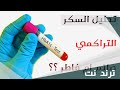 تحليل السكر التراكمي HBA1c بجهاز Afias مع م مختبر احمد الحيالي تحليل السكر التراكمي HBA1c بجهاز Afias مع م مختبر احمد الحيالي