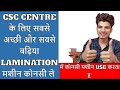 CSC CENTRE Ke liye konsa lemination machine le || CSC CENTRE के लिए कोनसा लेमिनेशन मशीन ले #cscvle