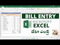 Bill Entry in Excel  | How To Entry Bill in Microsoft Excel in Telugu
