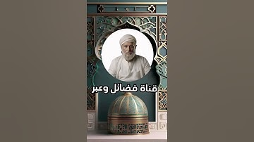 : أذكار التحصين والحفظ - الجزء الثالث" حصن نفسك من الجن والشياطين