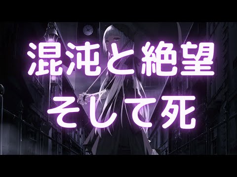 【無料音楽】混沌と絶望、そして死【BGM】【曲】【ユーフルカ】 【フリー素材】【フリー音源】【戦闘用BGM】【ボス戦】【かっこいい】 【FREE】【BOSS BATTLE】 【MUSIC】