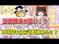 【ゆっくり解説】よく当たる宝くじ売り場が存在するのはなぜ？