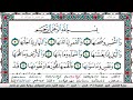 سورة الشمس مكتوبة Surah Al Shams ماهر المعيقلي Maher Al Muaiqly 