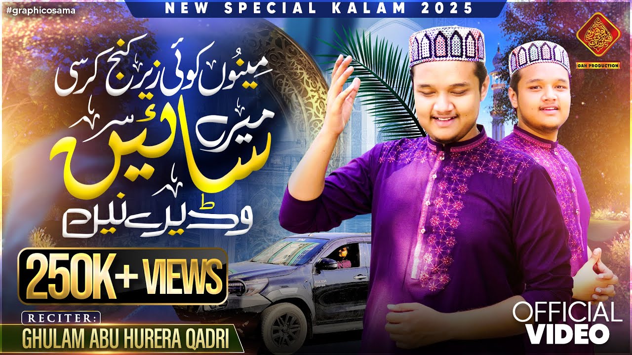 Menu Koi Zer Kinj Kar Si Mere Sayen Wadere Ne | New Naat 2025 - Ghulam Abu Hurera Qadri