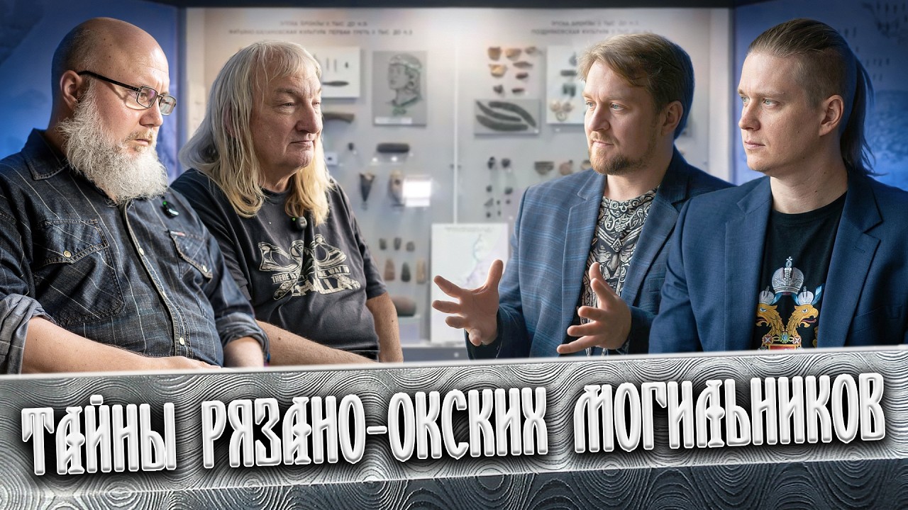 Тайны рязано-окских могильников: забытые предки русских