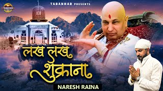 लख लख शुक्राना | Lakh Lakh Shukrana | Guru Ji Bhajan | Naresh Raina | Jai Guru Ji