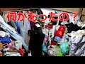 実家が7年間でゴミ屋敷になっていた件