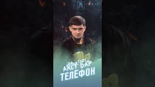 Акс Дар Телефон 1-Кисм.       Давомш Поёнда