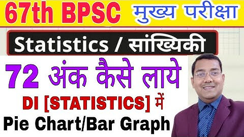 DI [STATISTICS] में 72 अंक कैसे लाये/BPSC Mains Statics Class 4 by Das Sir/ 67 वी BPSC / BPSC MAINS