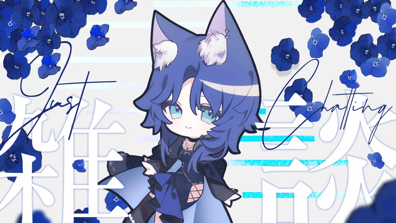 【ゲリラ雑談】💠ひっそりお誕生日おめでとうして？💠【天狐ヒナタ/